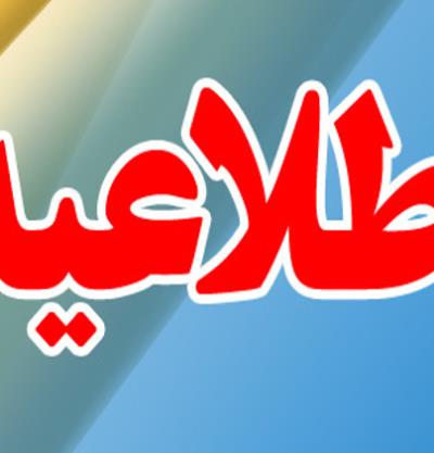 حساب بانکی جدید سرکنسولگری ج. ا. ایران در میلان از تاریخ 31 فروردین 1405