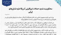 وزارت امور خارجه- 